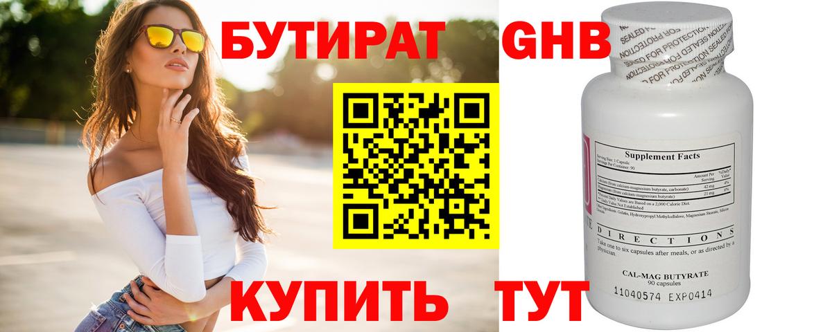 Маркс  Бутират бутандиол  БУТИРАТ  Вход с VPN 