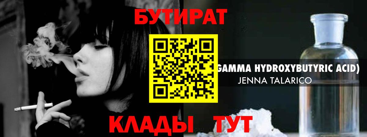 БУТИРАТ бутандиол Маркс