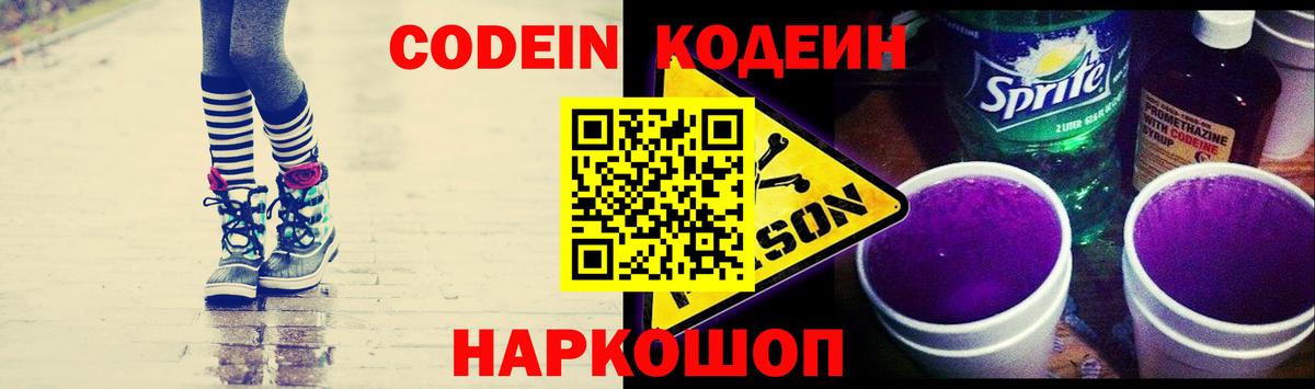 Кодеиновый сироп Lean Purple Drank  Вход с VPN  Маркс 