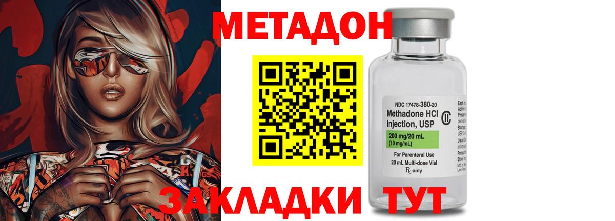 Метадон кристалл  МЕТАДОН methadone  Маркс  мега сайт  Вход с VPN 
